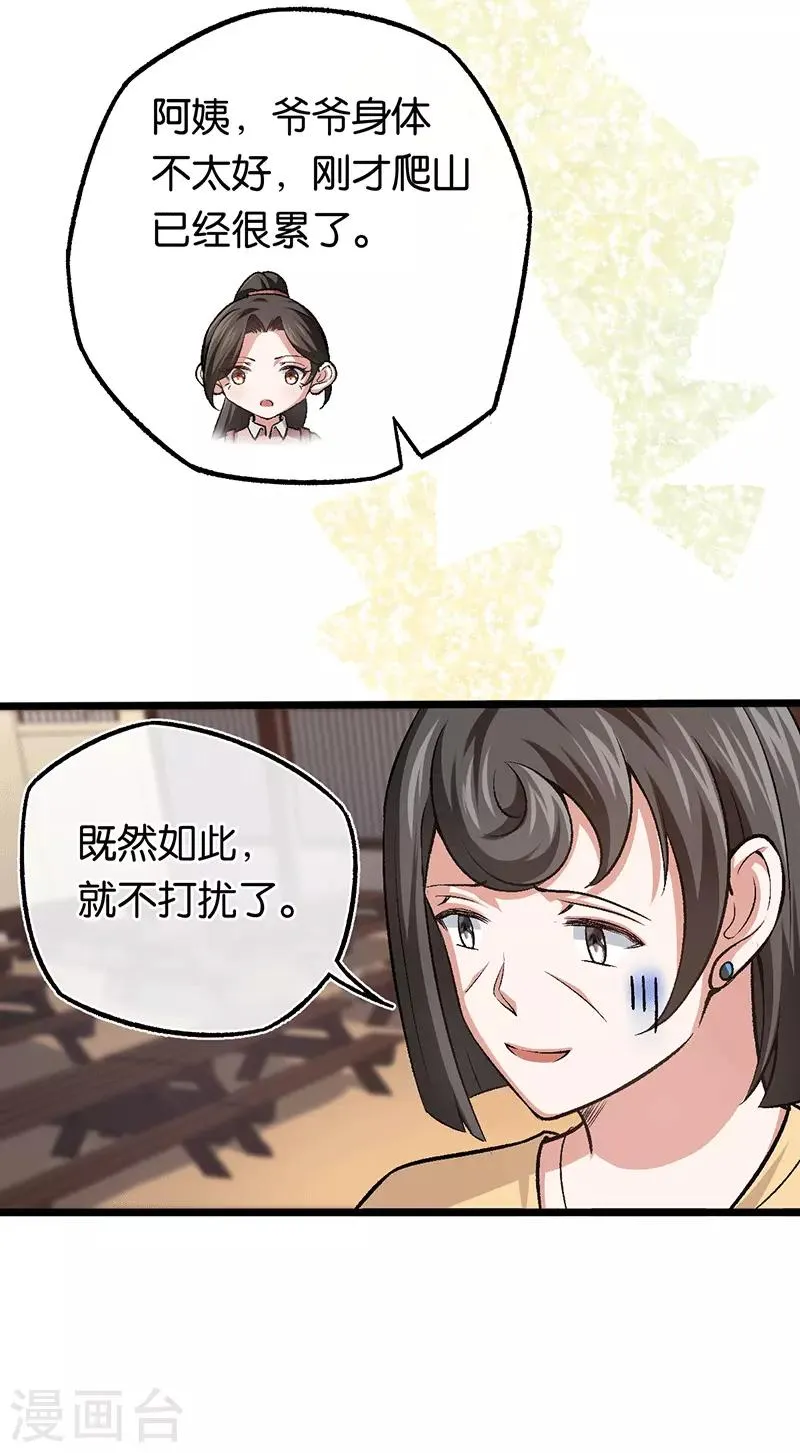 第98话 谁给她的胆子 第16页