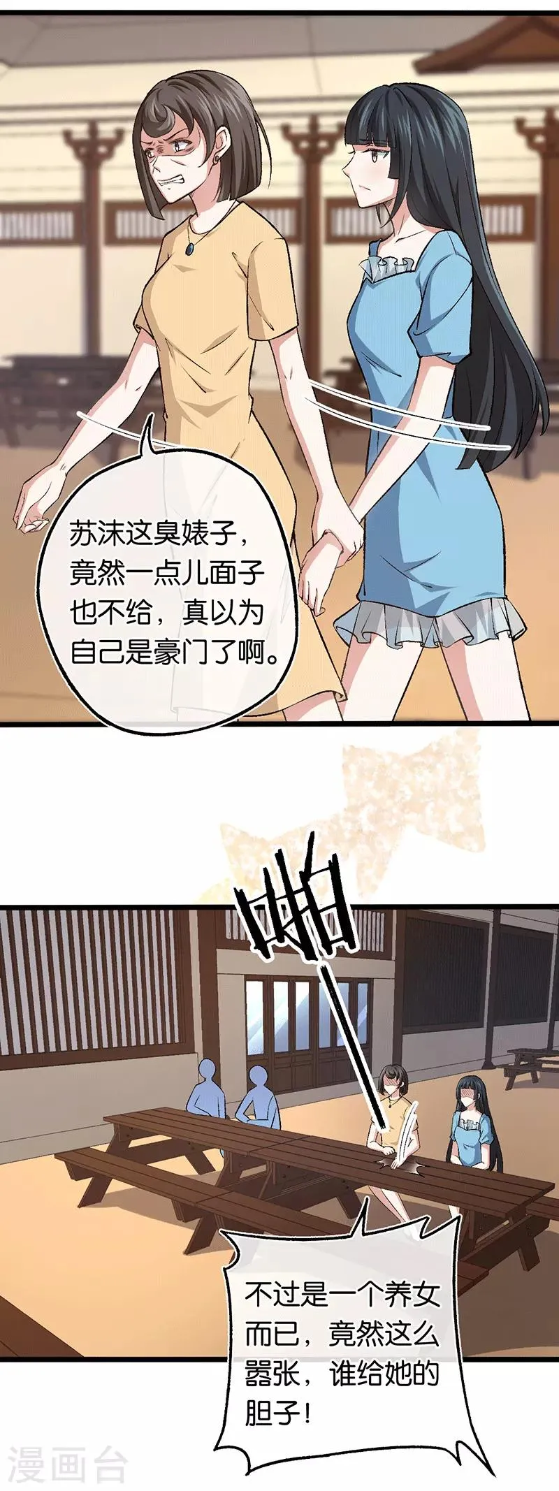 第98话 谁给她的胆子 第17页