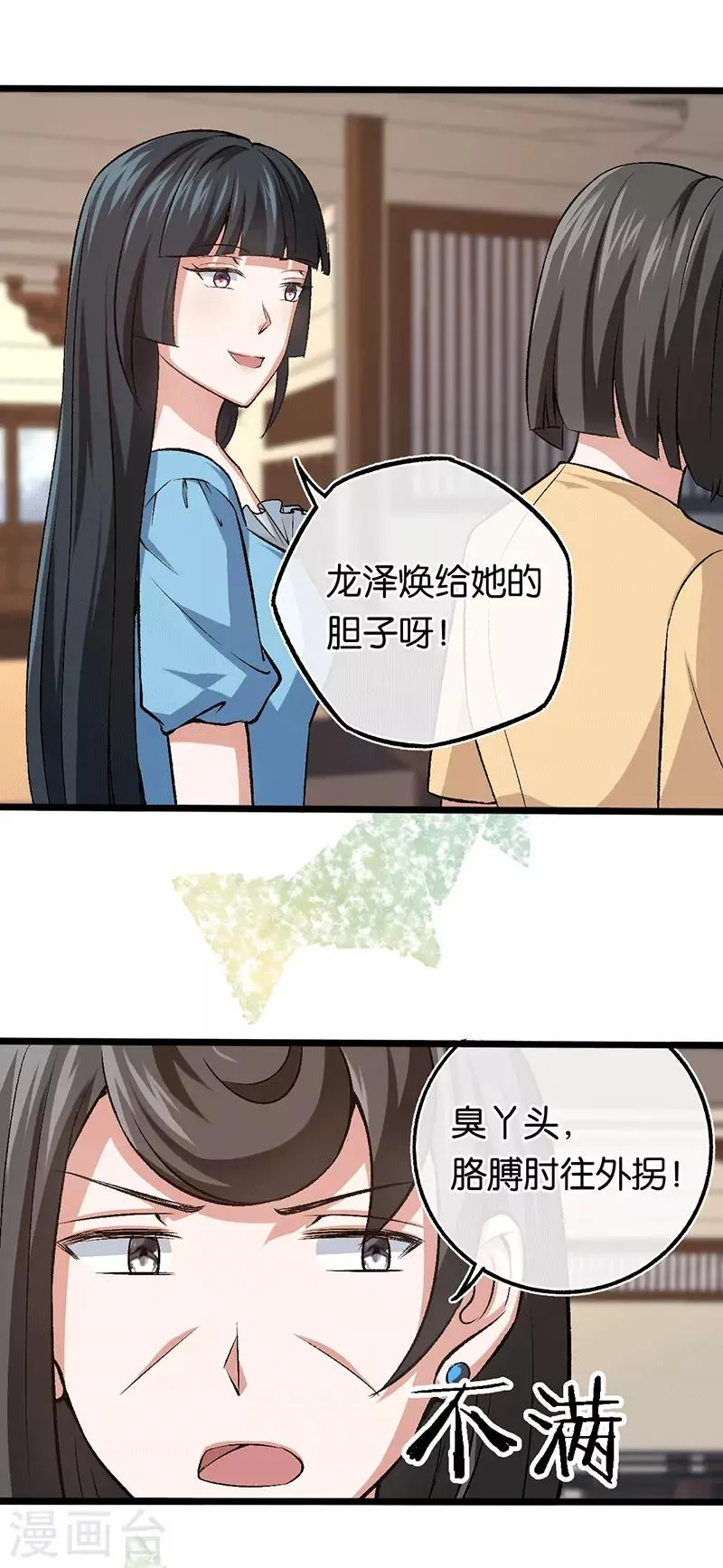 第98话 谁给她的胆子 第18页