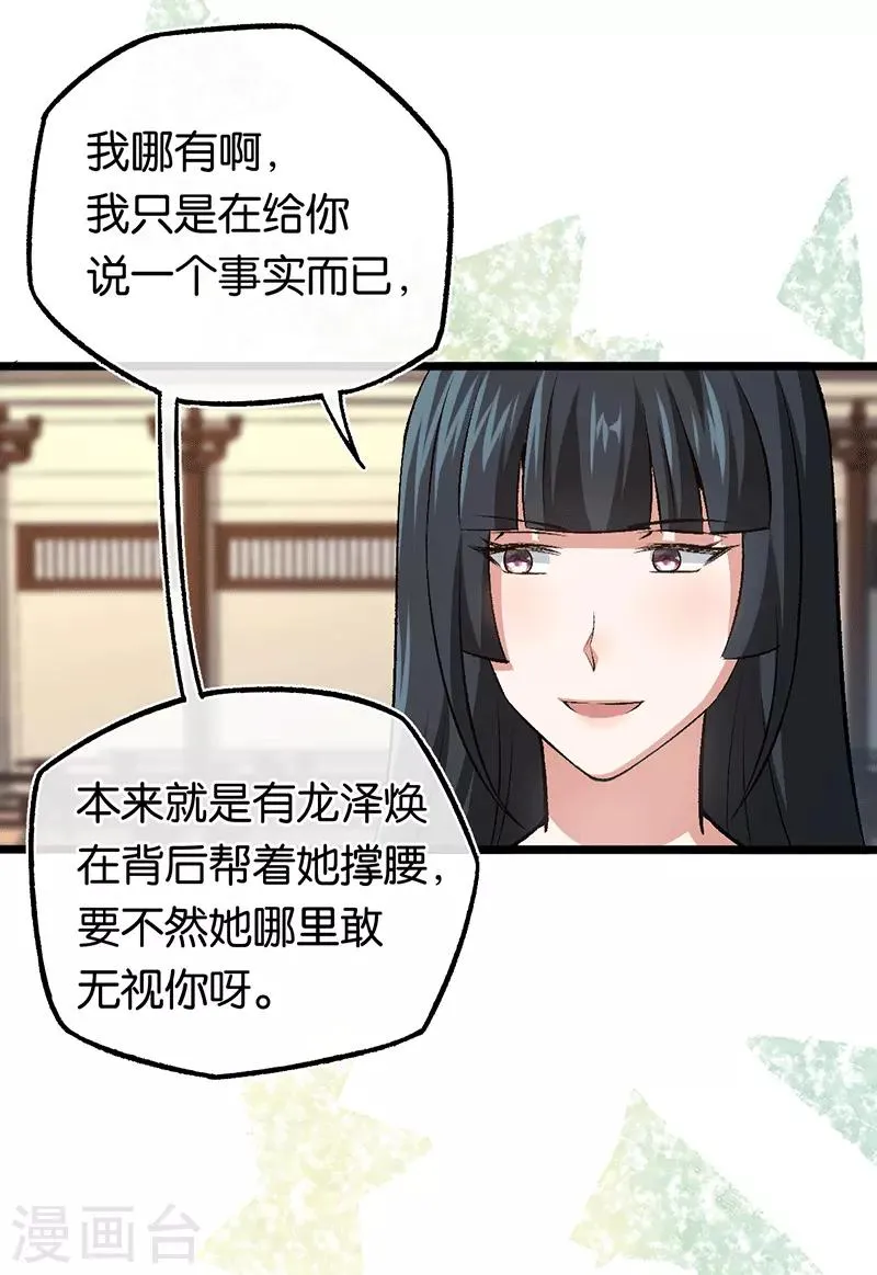 第98话 谁给她的胆子 第19页