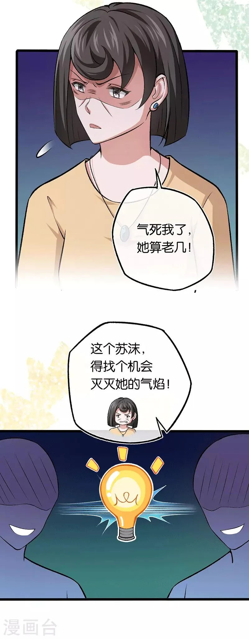 第98话 谁给她的胆子 第20页