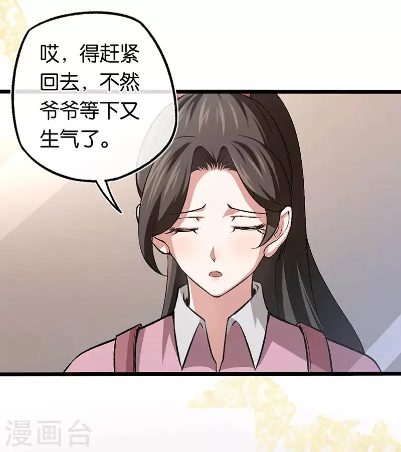 第99话 女侠饶命 第3页