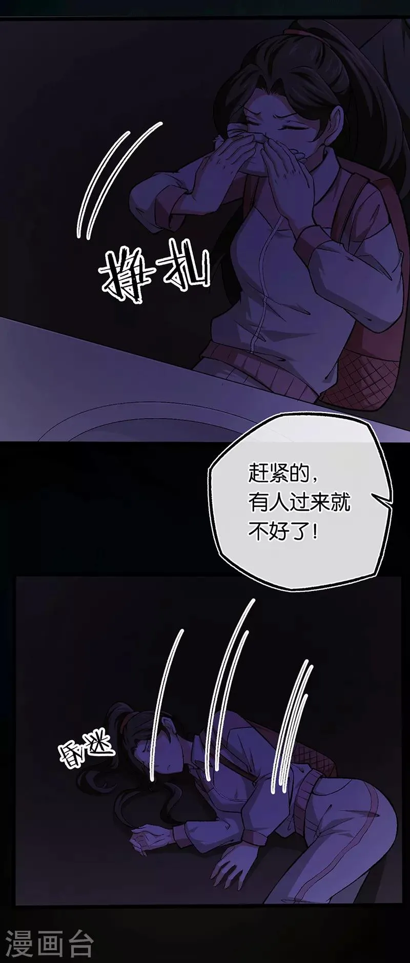 第99话 女侠饶命 第6页