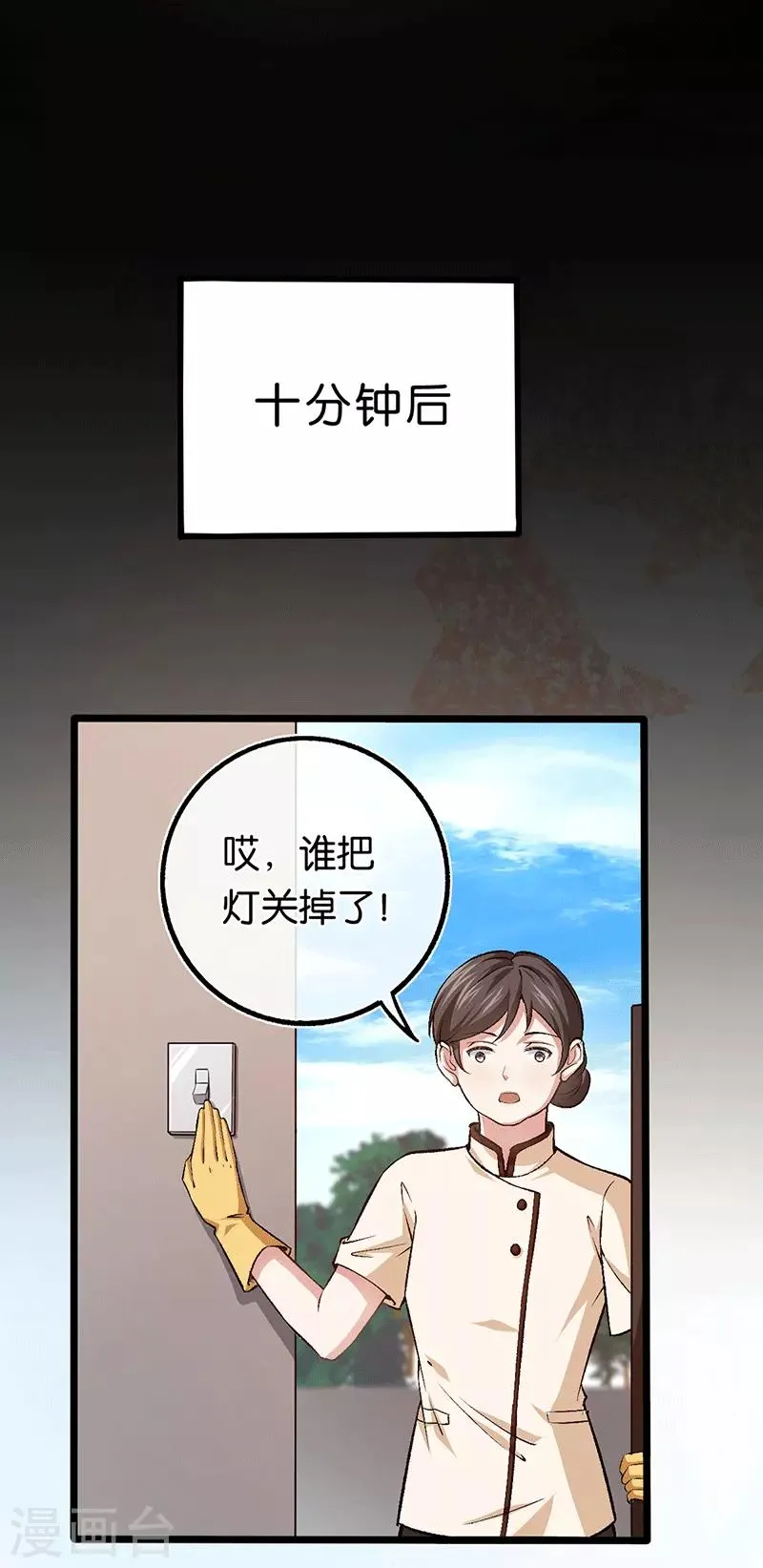 第99话 女侠饶命 第7页