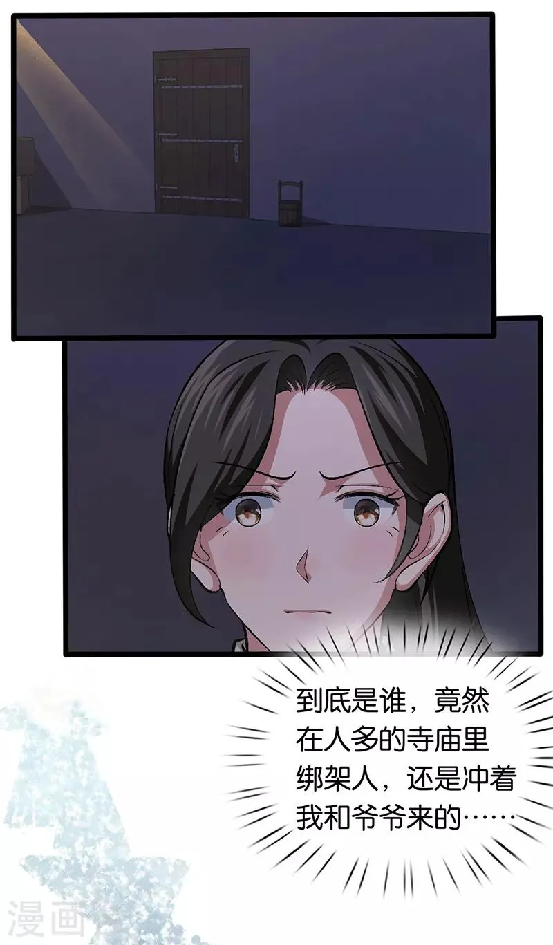 第99话 女侠饶命 第15页