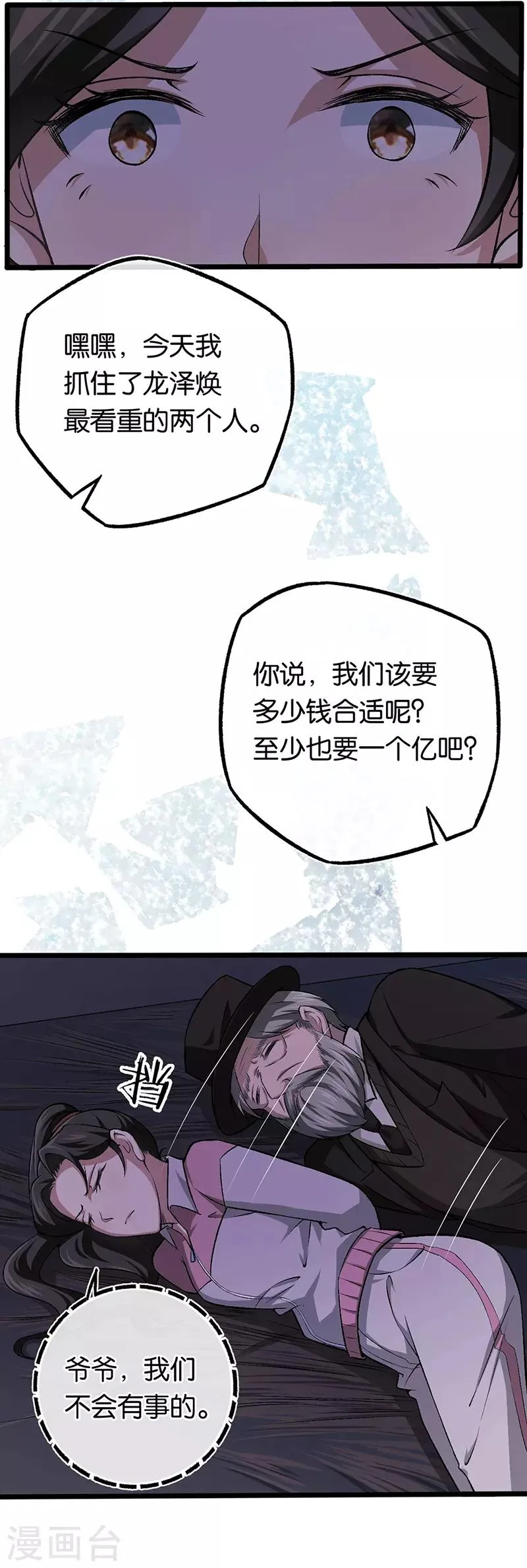 第99话 女侠饶命 第17页