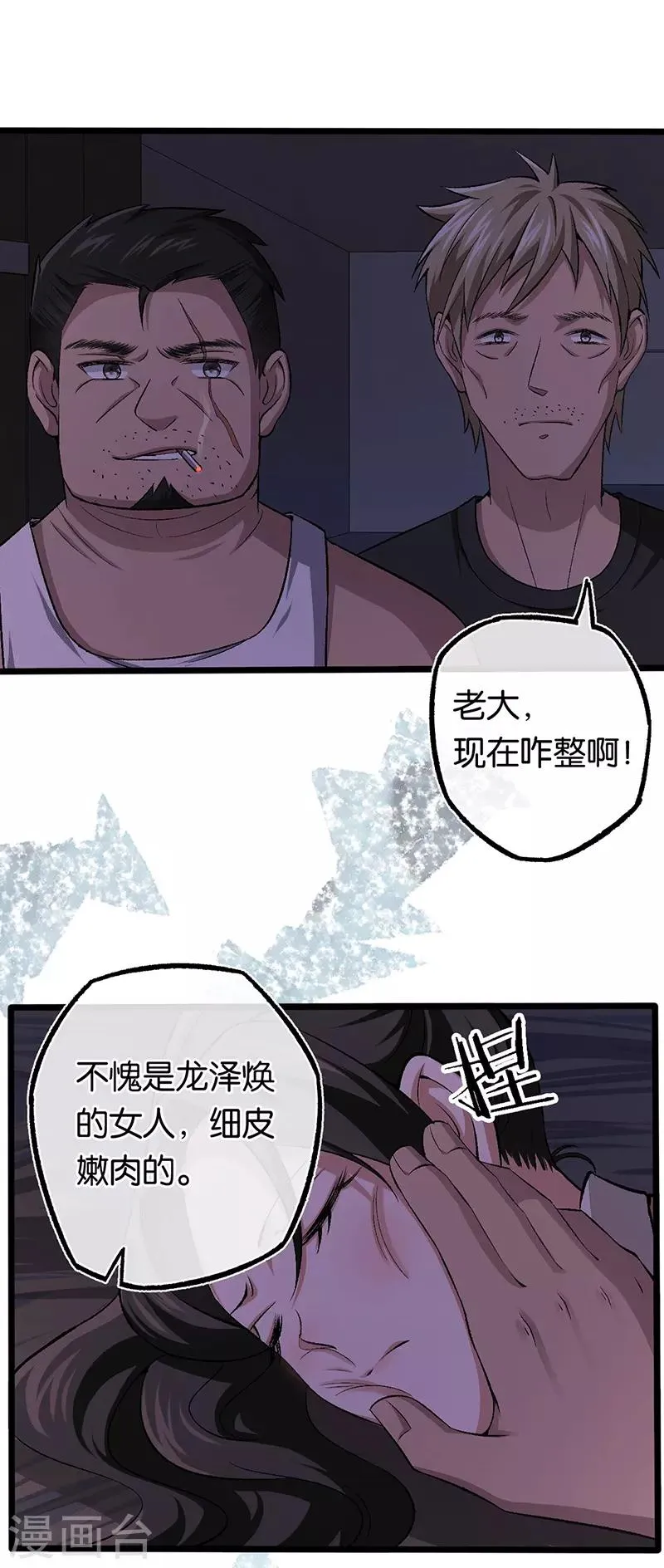 第99话 女侠饶命 第19页
