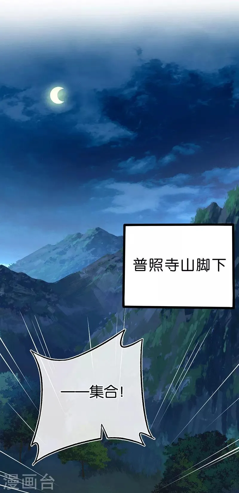第100话 黑夜营救 第2页