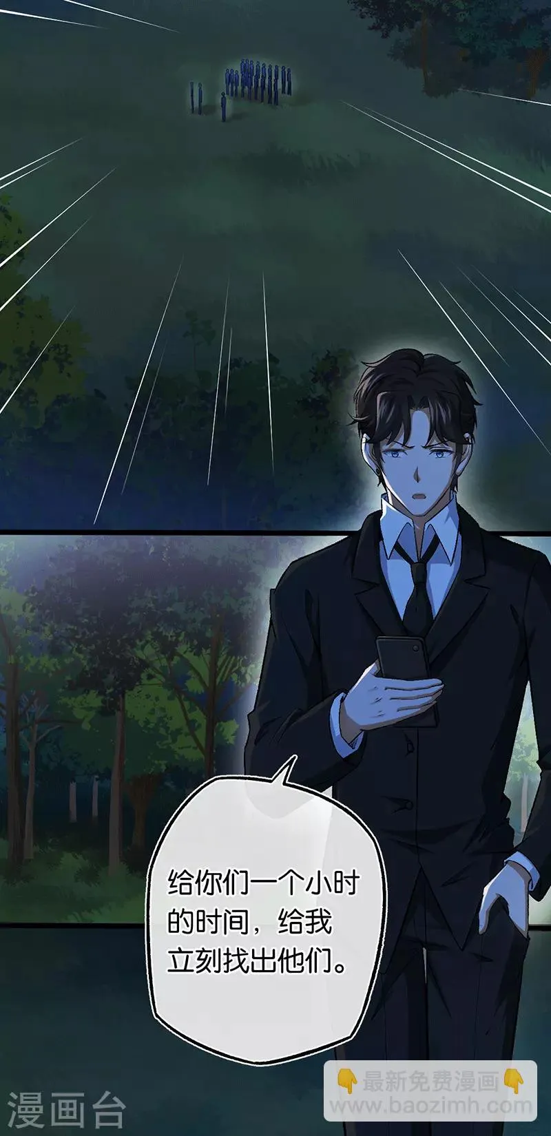 第100话 黑夜营救 第3页