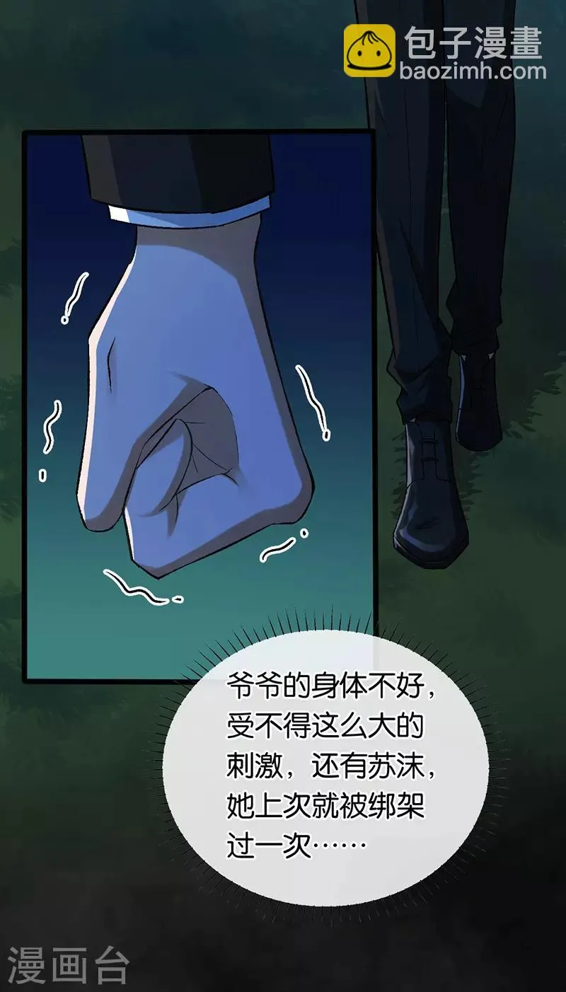 第100话 黑夜营救 第4页
