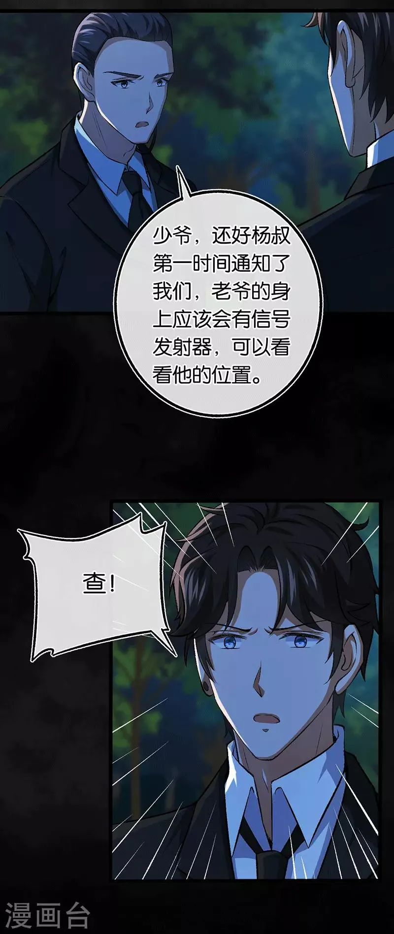 第100话 黑夜营救 第5页
