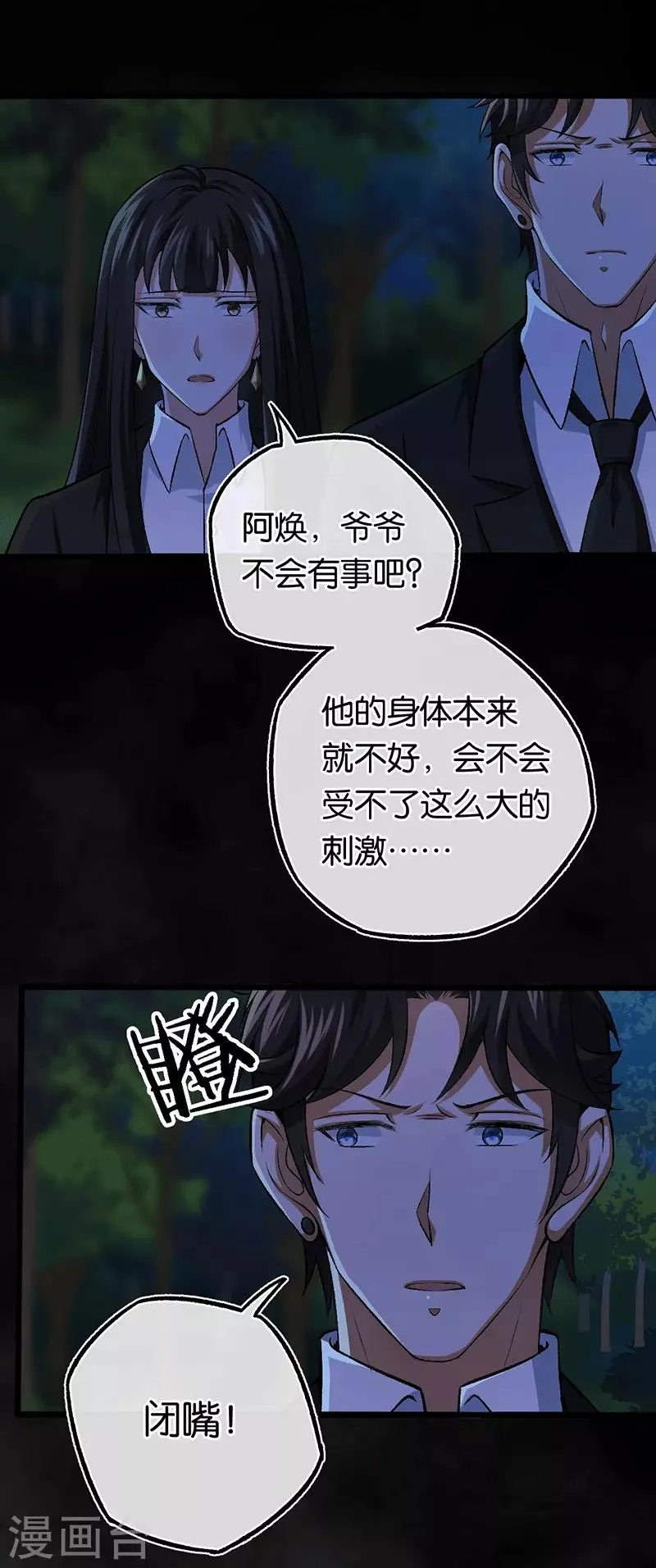 第100话 黑夜营救 第6页