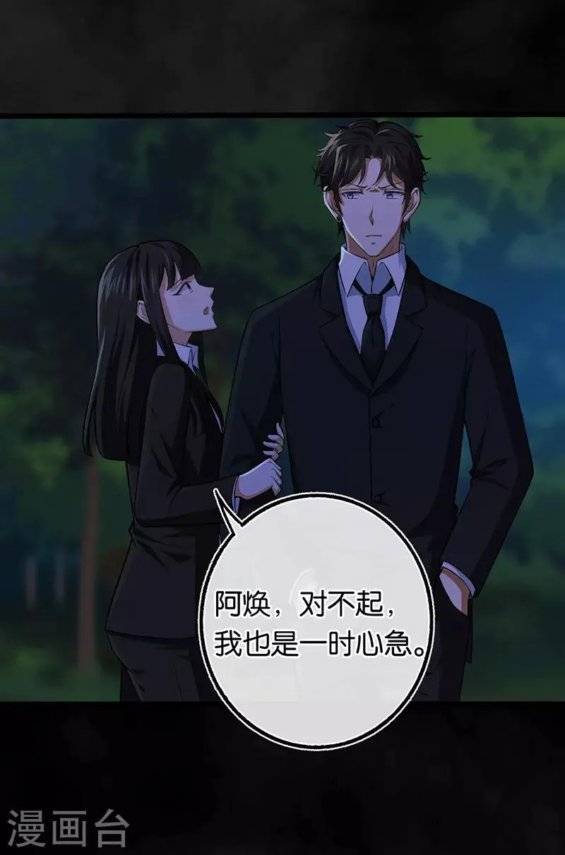 第100话 黑夜营救 第7页