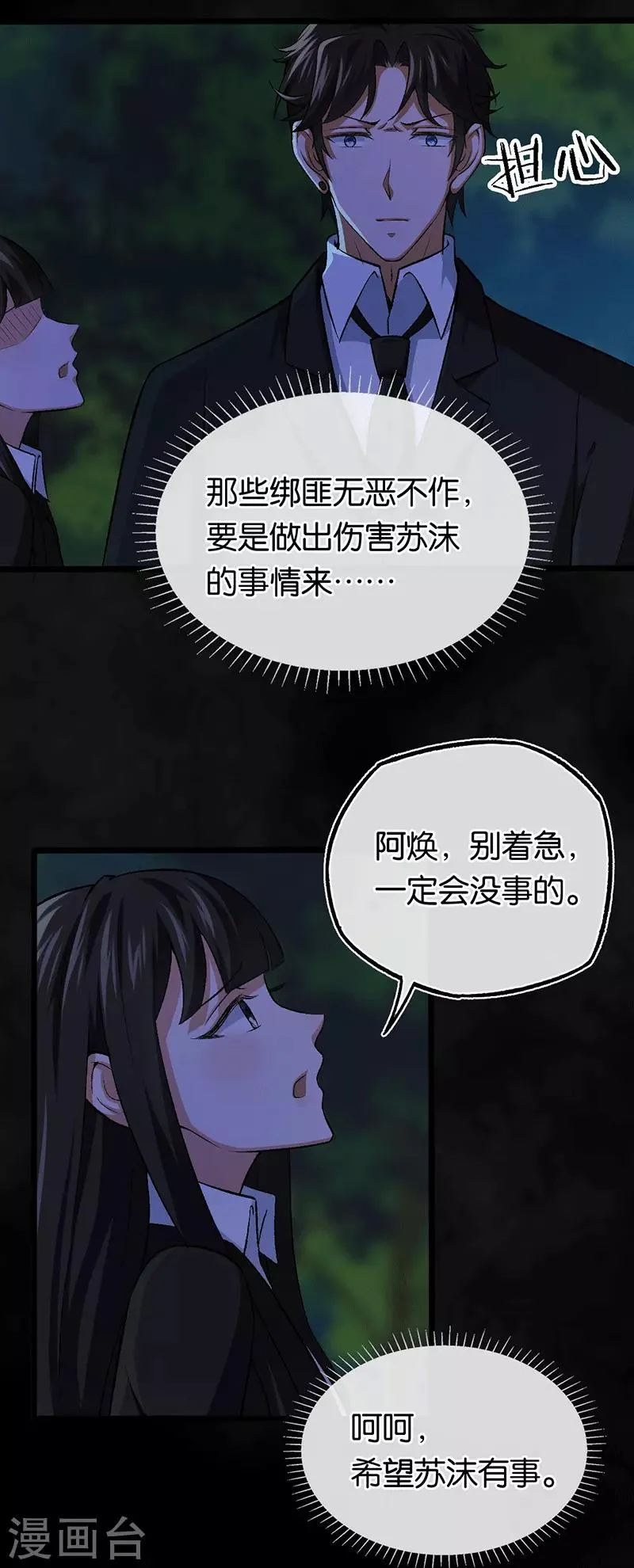 第100话 黑夜营救 第8页