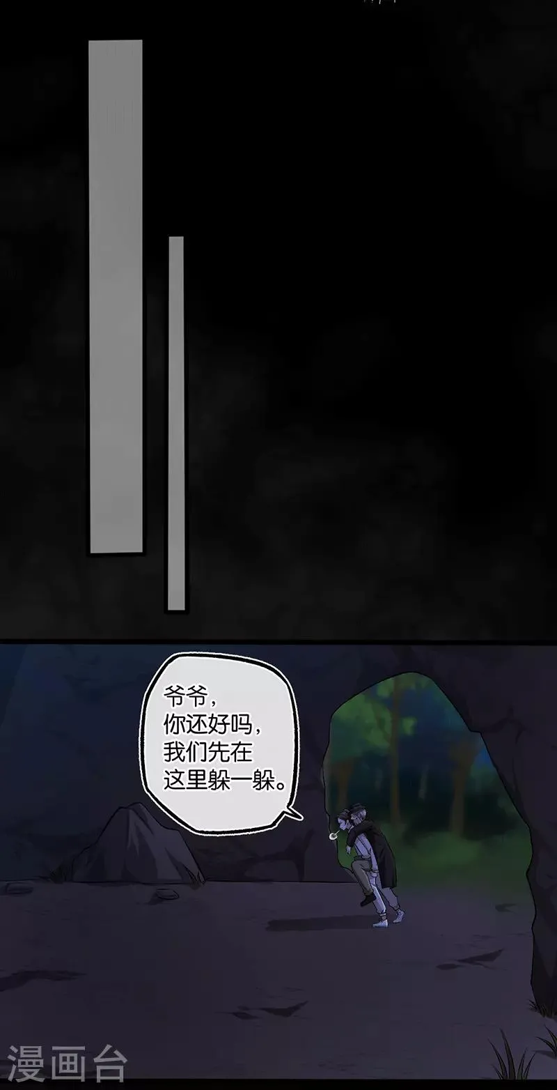 第100话 黑夜营救 第9页