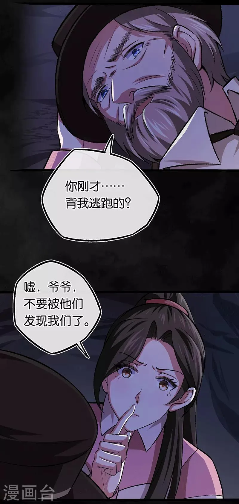 第100话 黑夜营救 第11页
