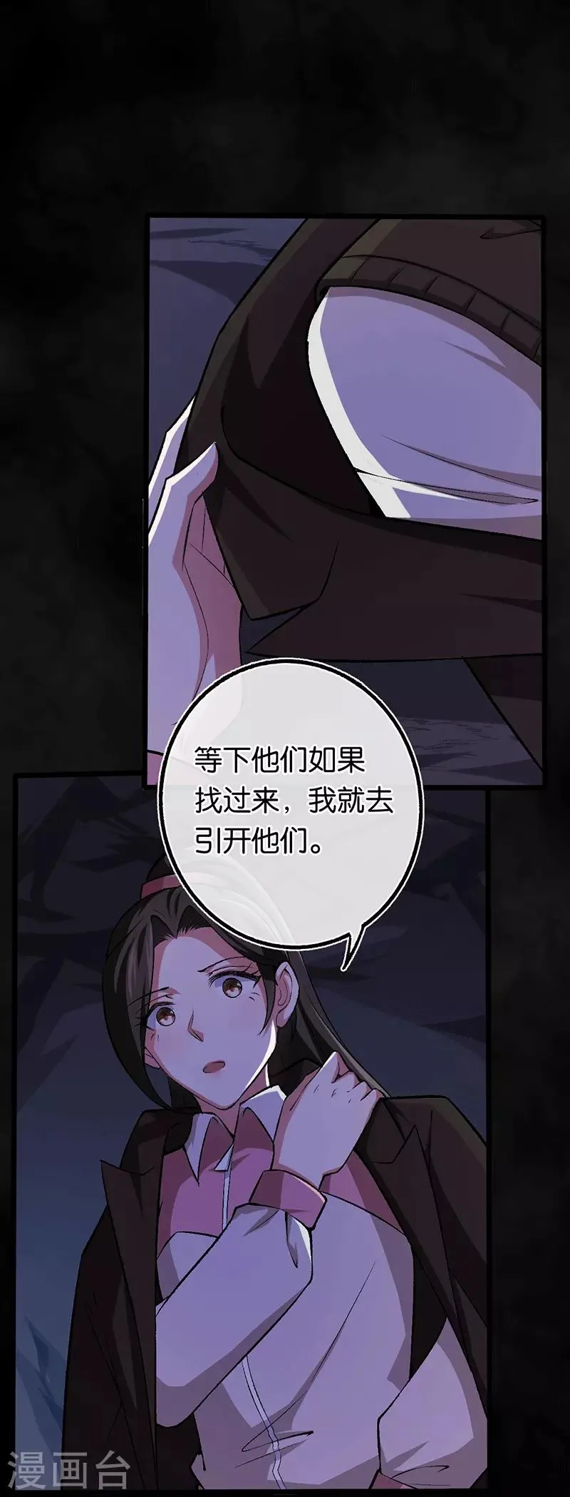 第100话 黑夜营救 第12页