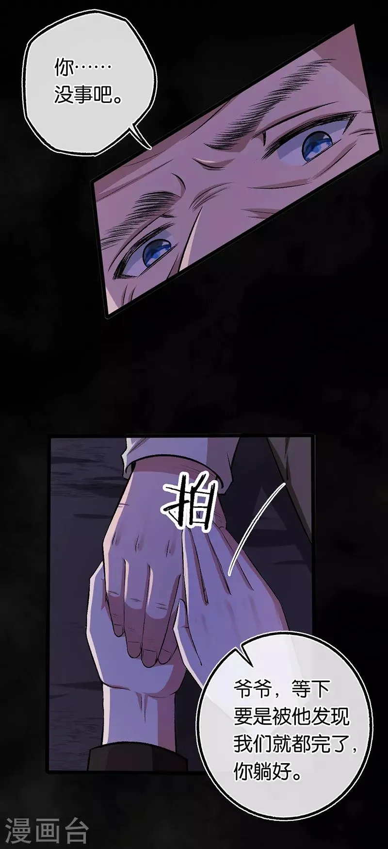 第100话 黑夜营救 第14页