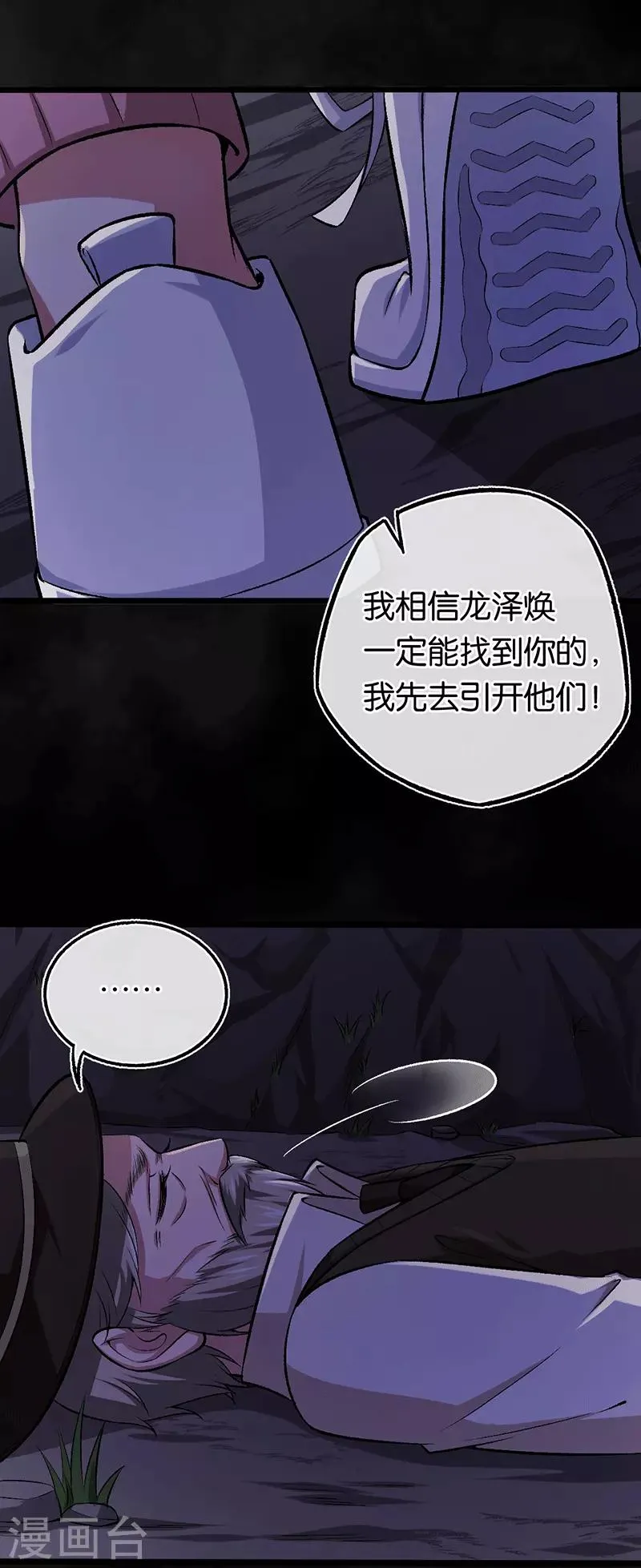 第100话 黑夜营救 第15页