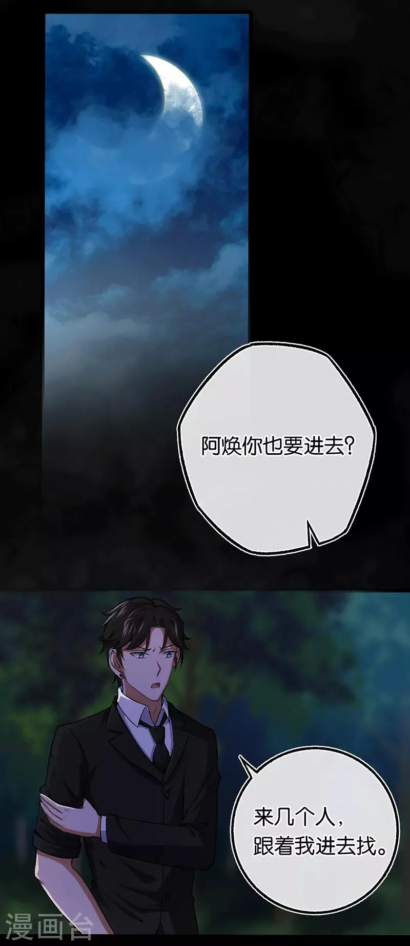 第100话 黑夜营救 第17页
