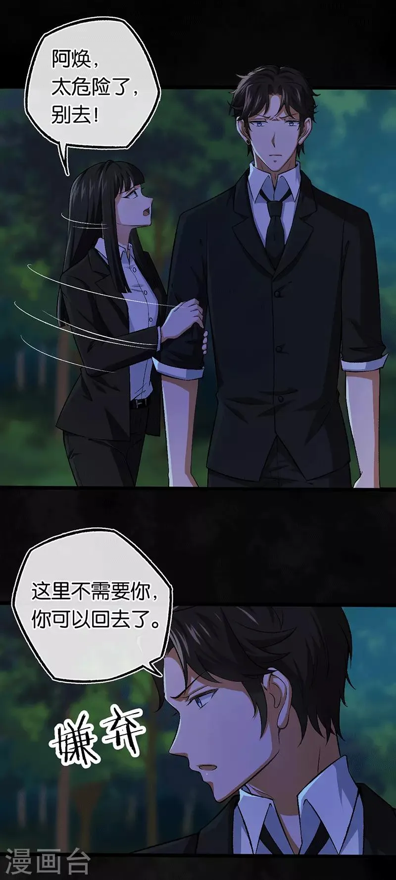 第100话 黑夜营救 第18页
