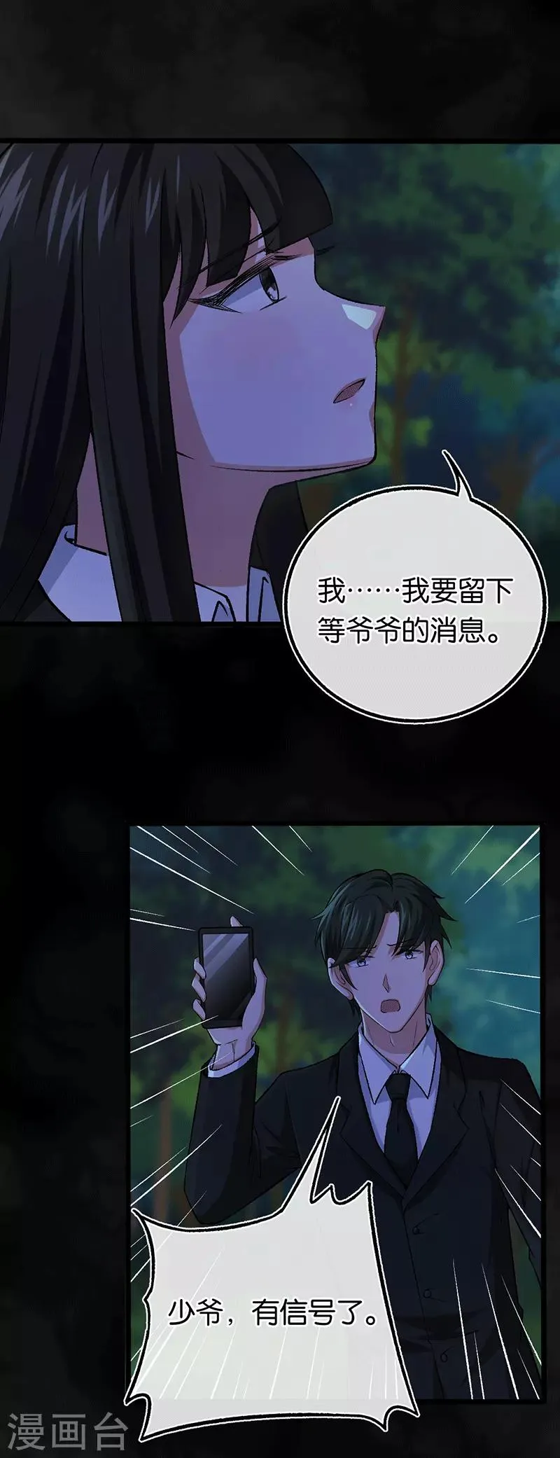 第100话 黑夜营救 第19页