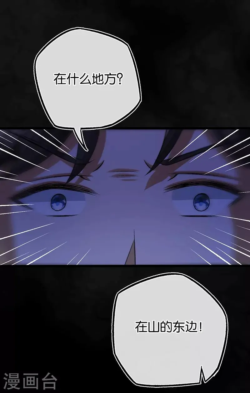 第100话 黑夜营救 第20页