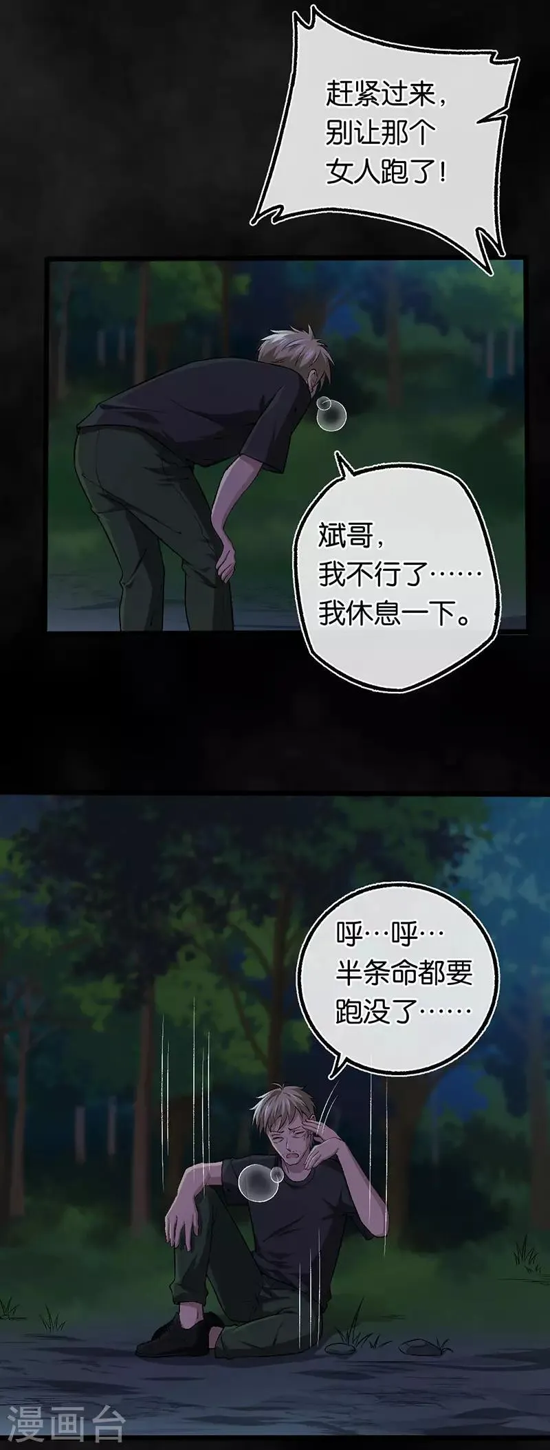 第101话 对不起我来晚了 第2页