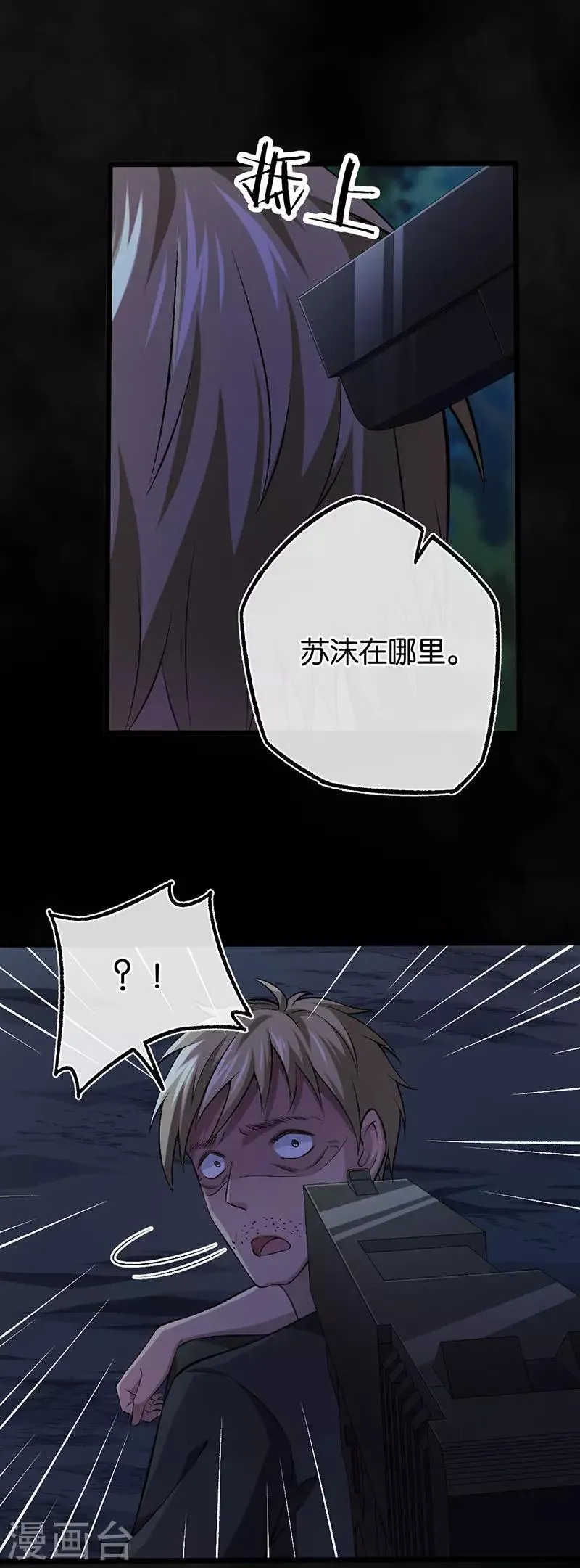 第101话 对不起我来晚了 第3页