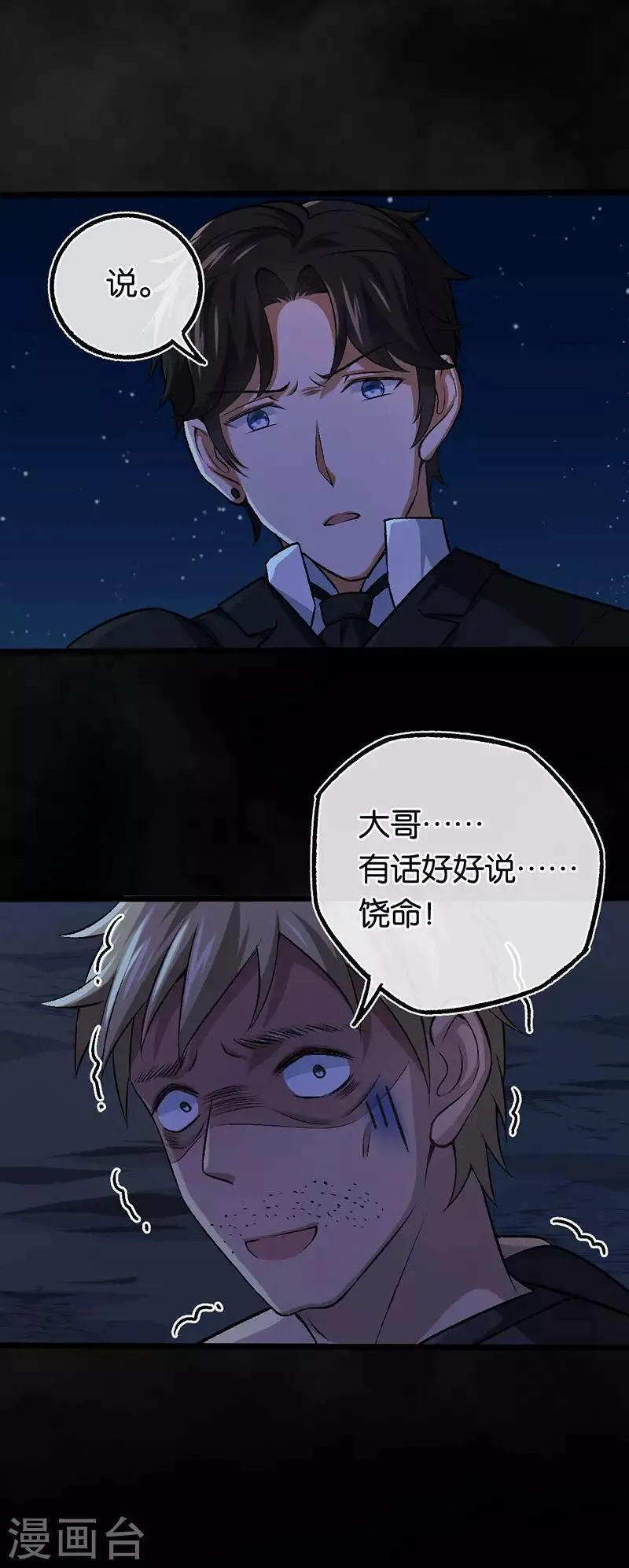 第101话 对不起我来晚了 第4页