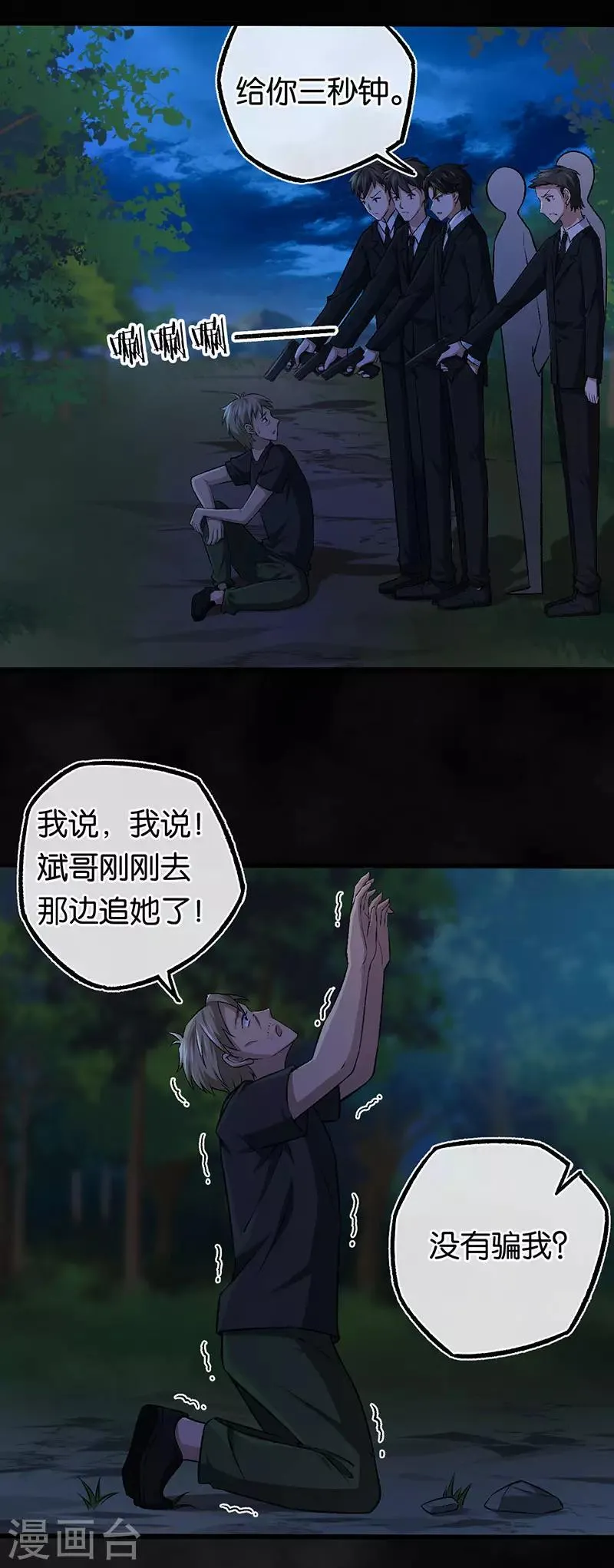 第101话 对不起我来晚了 第5页