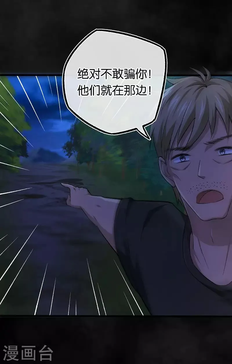 第101话 对不起我来晚了 第6页