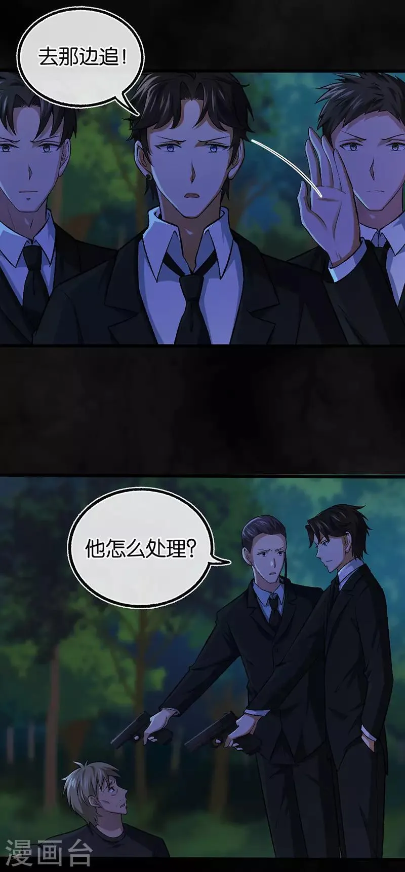 第101话 对不起我来晚了 第7页