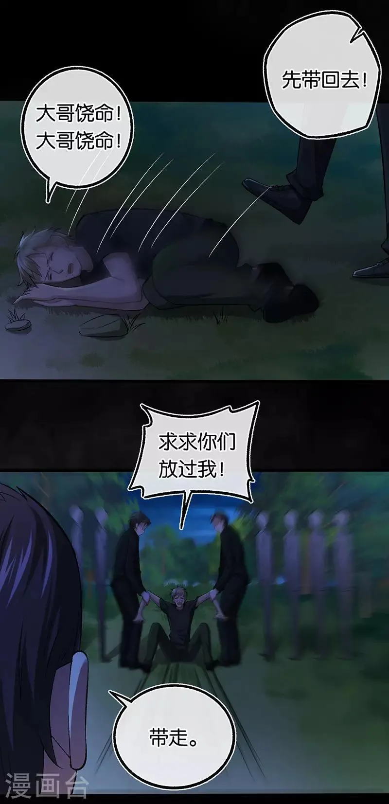 第101话 对不起我来晚了 第8页
