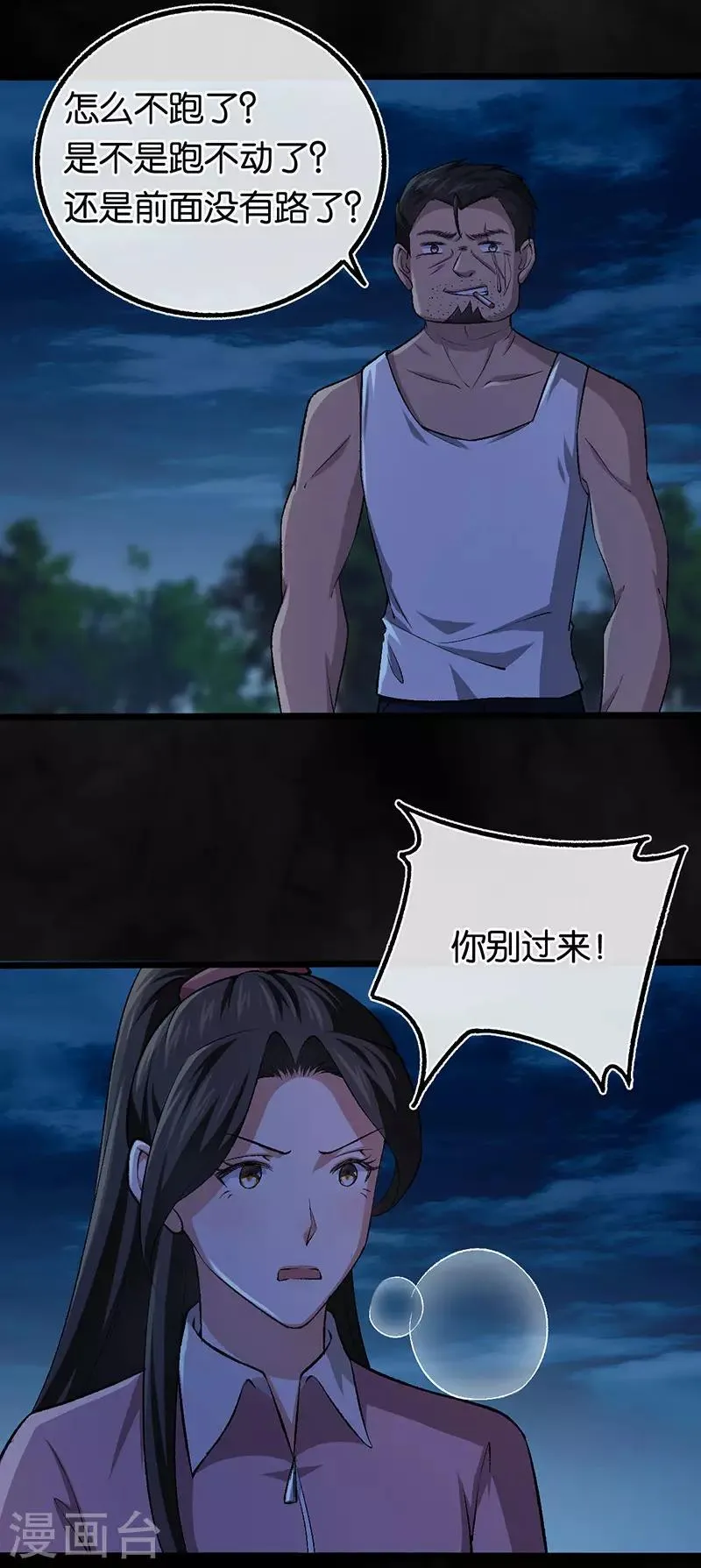 第101话 对不起我来晚了 第11页