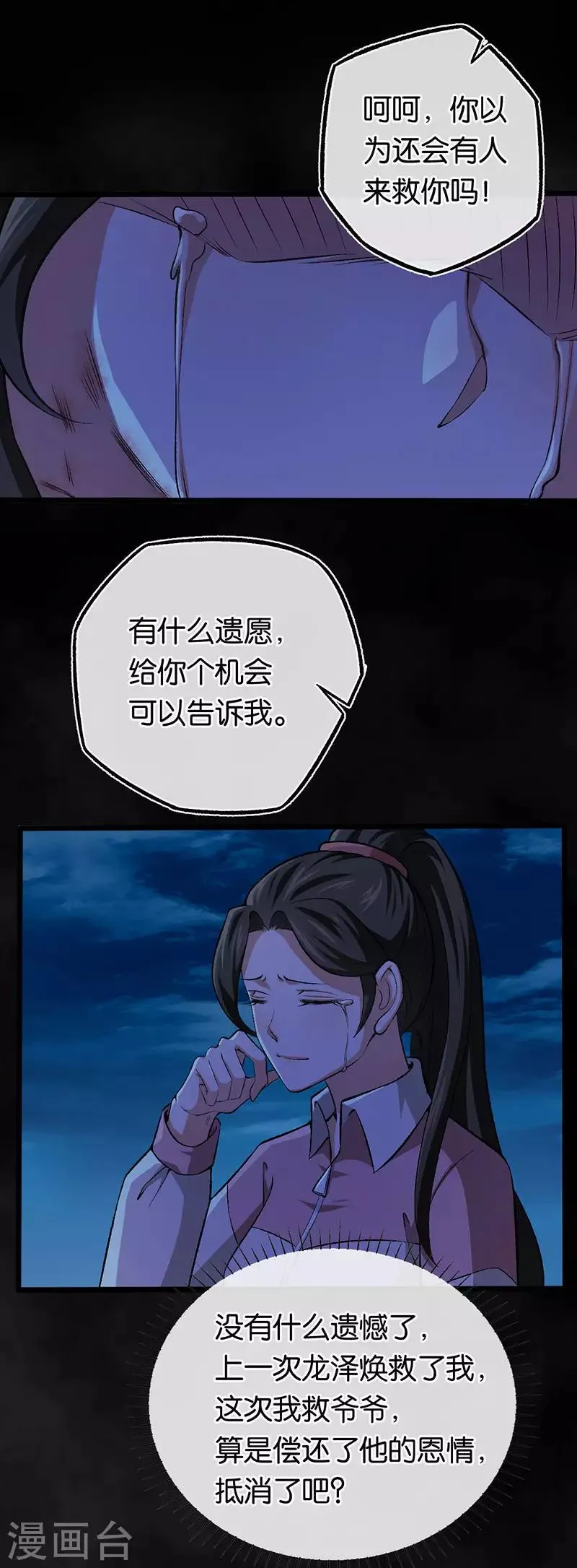 第101话 对不起我来晚了 第13页