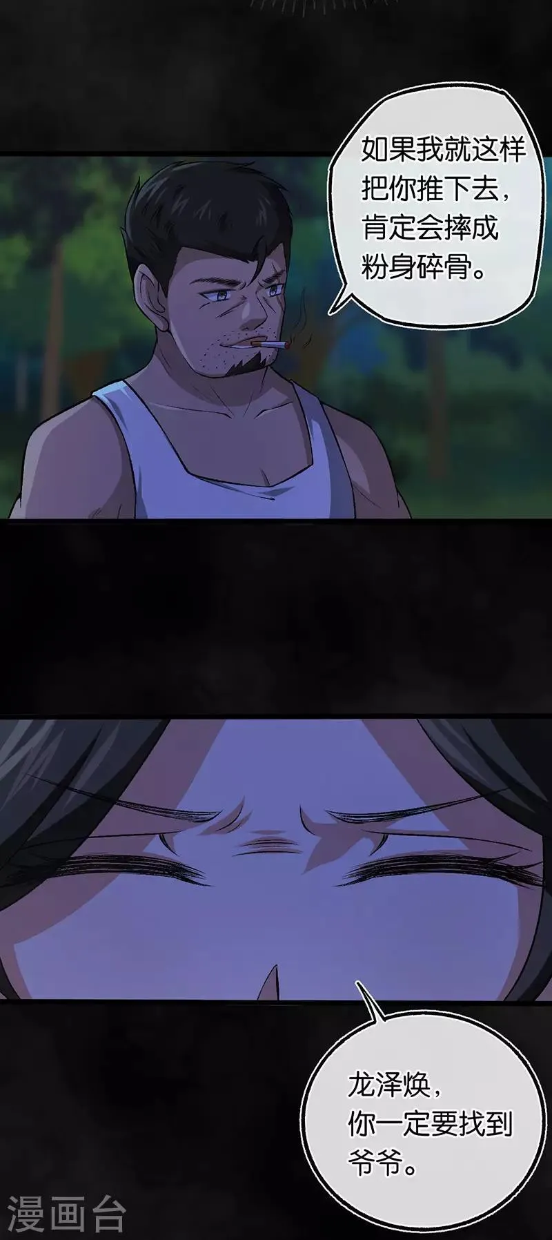 第101话 对不起我来晚了 第14页