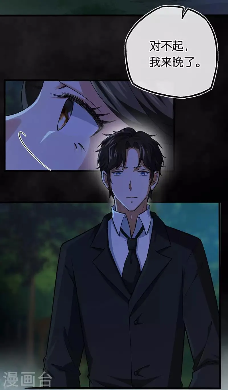 第101话 对不起我来晚了 第18页