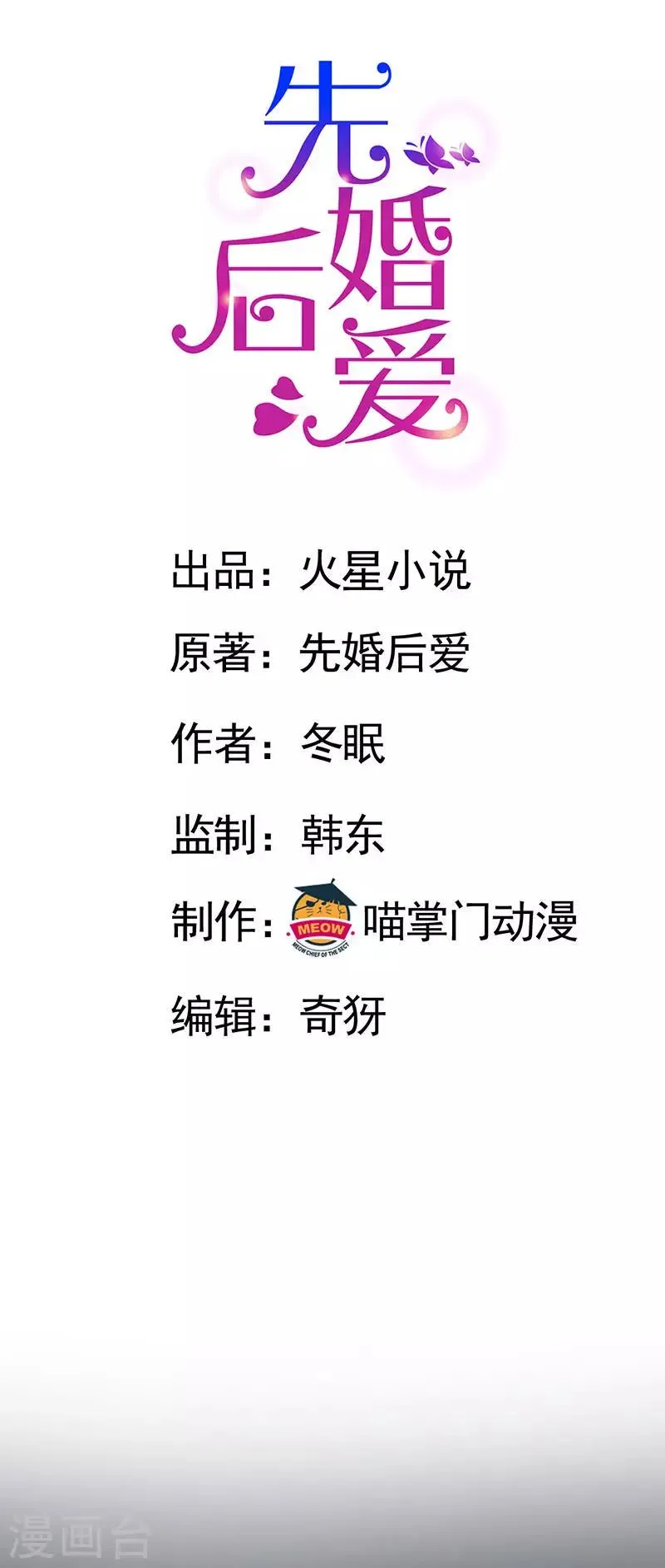 第102话 昏迷的爷爷 第1页