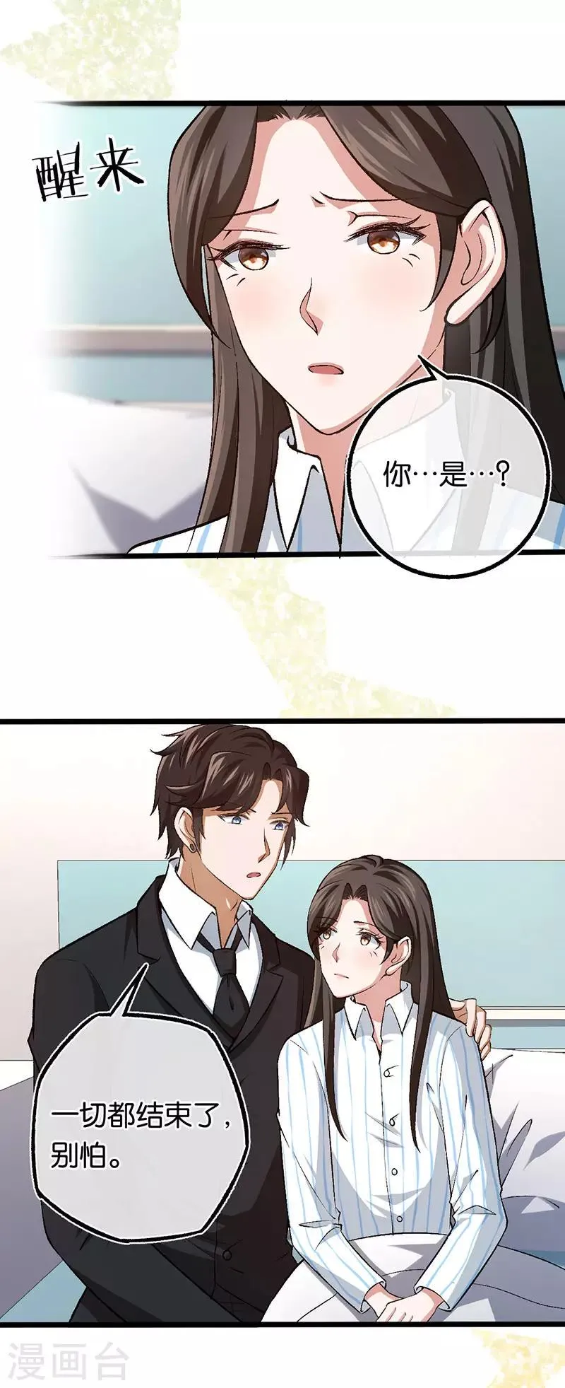 第102话 昏迷的爷爷 第6页