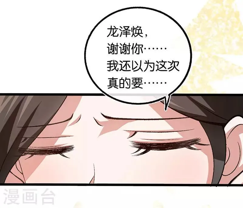第102话 昏迷的爷爷 第7页