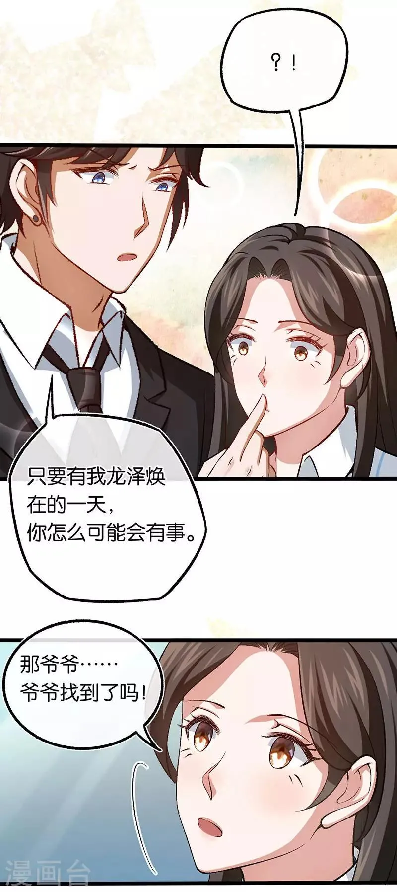 第102话 昏迷的爷爷 第8页