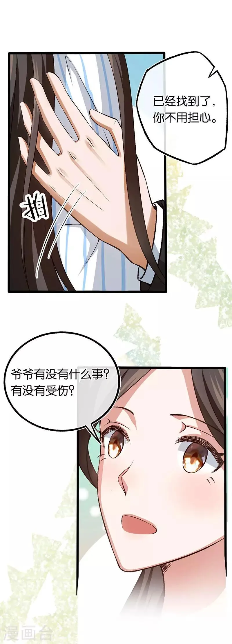 第102话 昏迷的爷爷 第9页