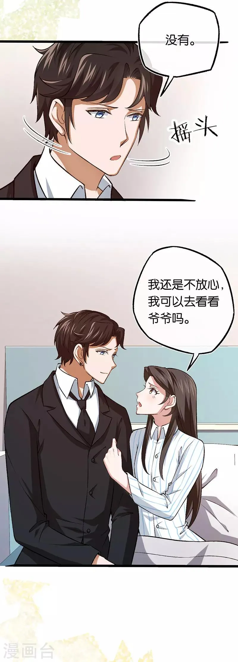 第102话 昏迷的爷爷 第10页