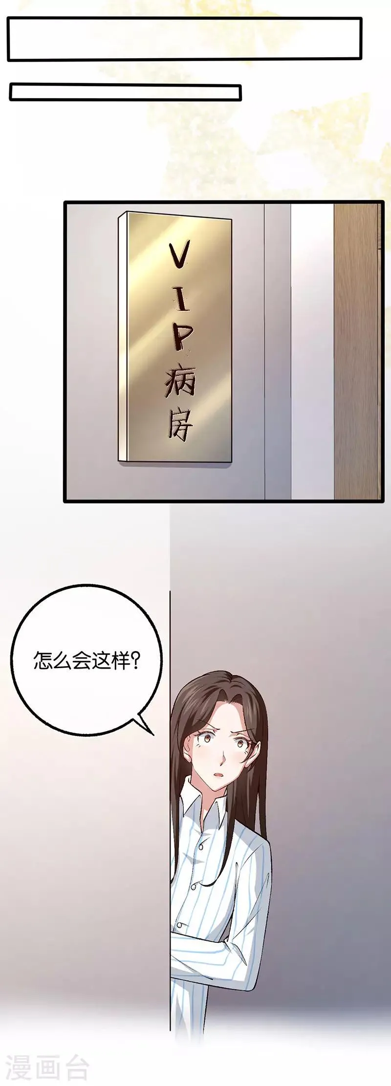 第102话 昏迷的爷爷 第11页