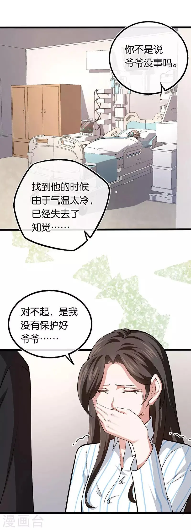 第102话 昏迷的爷爷 第12页