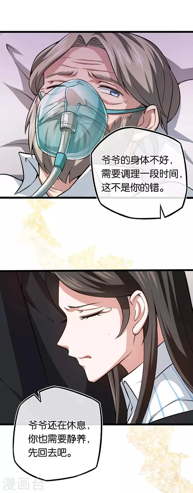 第102话 昏迷的爷爷 第14页
