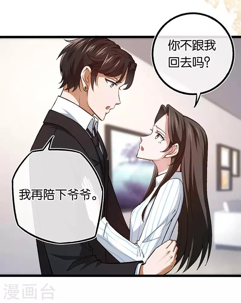 第102话 昏迷的爷爷 第15页