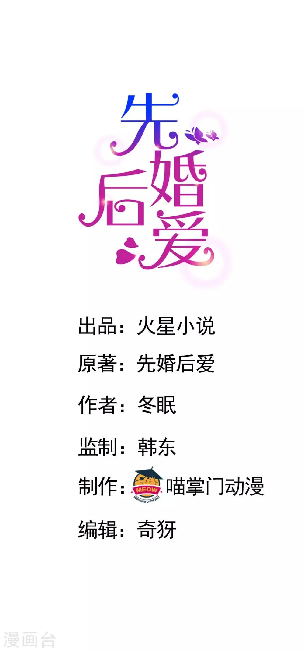 第103话 脑回路清奇 第1页
