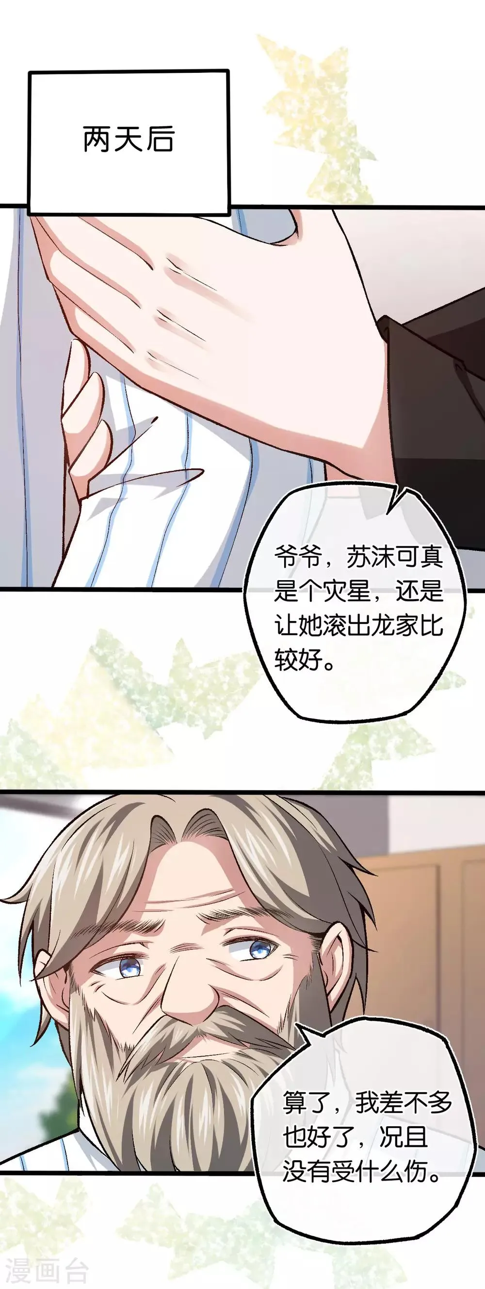 第103话 脑回路清奇 第2页